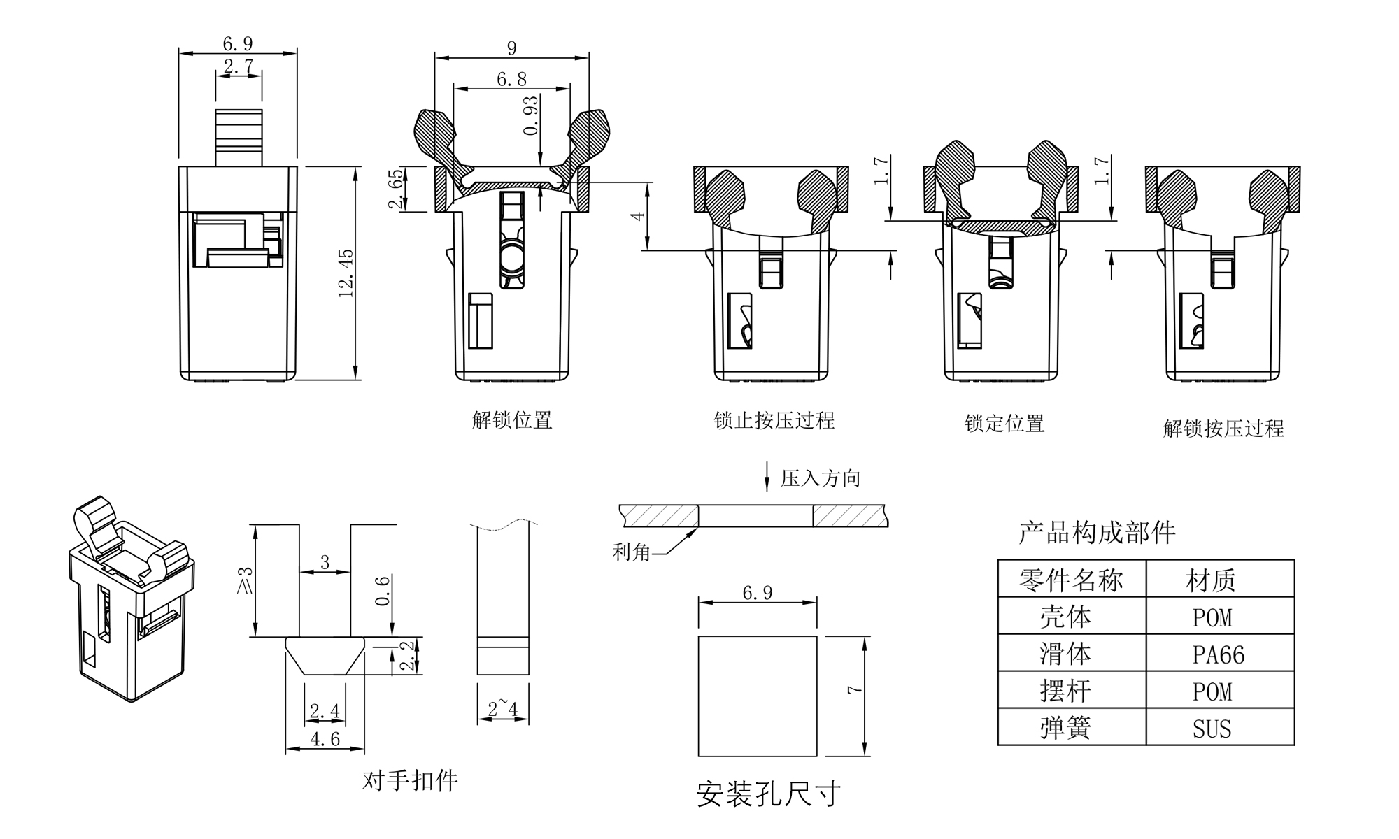 塑胶按压式锁扣 DL-18