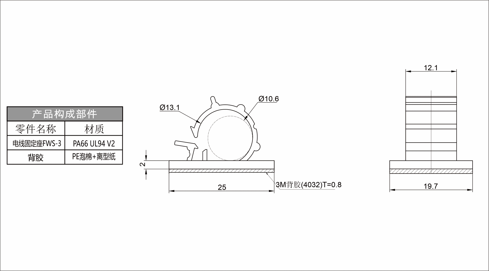 电线固定座 FWS-3