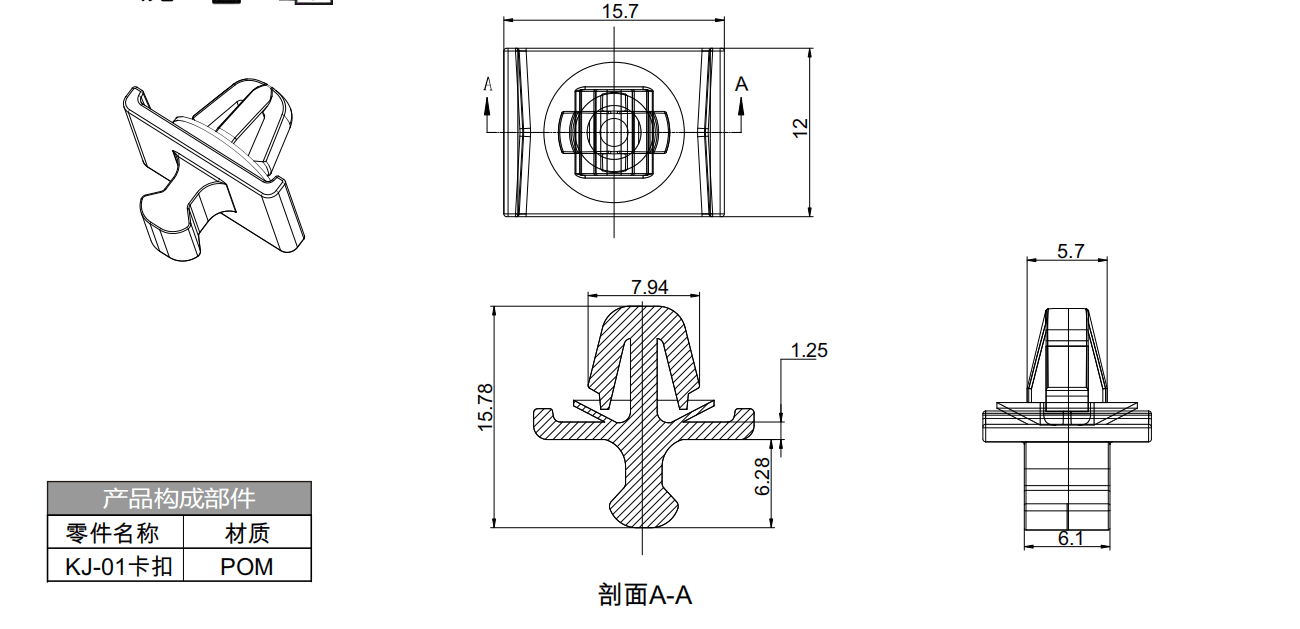 塑胶侧裙卡扣 KJ-01