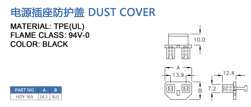 电源插座保护盖 HDY-16A