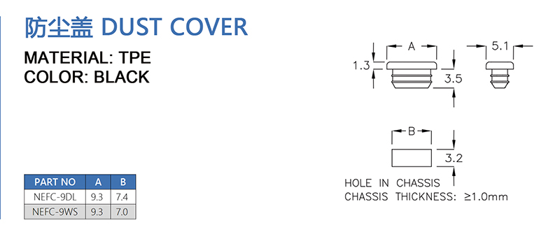 防尘盖NEF-9DL