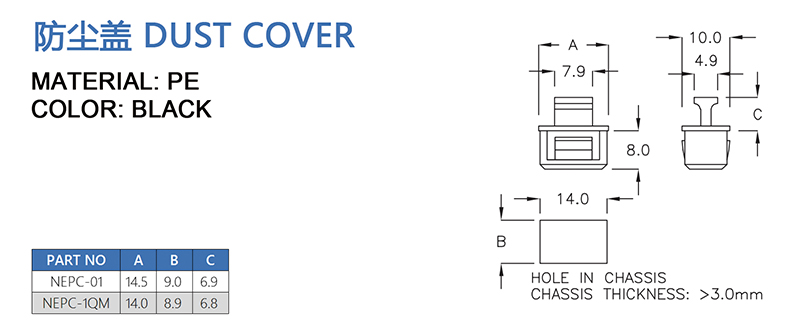 防尘盖NEPC-01