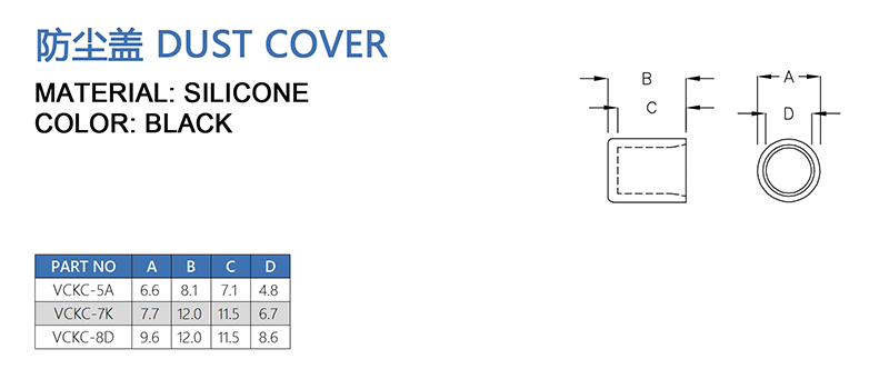 防尘盖VCKC-5A
